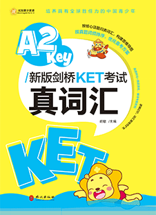 A2  Key/新版剑桥KET考试真词汇 英语学习 词汇 名师推荐  考试  剑桥 记忆 提高 真题 高频词 青少英语