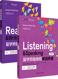 留学预备教程听说并进+读写互通第4级 留学  留学预备  麦克米伦  听说并进  读写互通