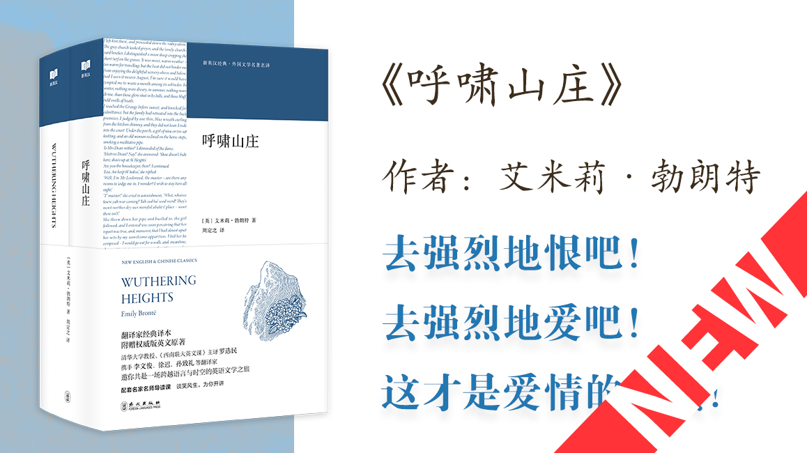 呼啸山庄 经典、英美、双语、外国文学、英语学习、勃朗特、哥特文学