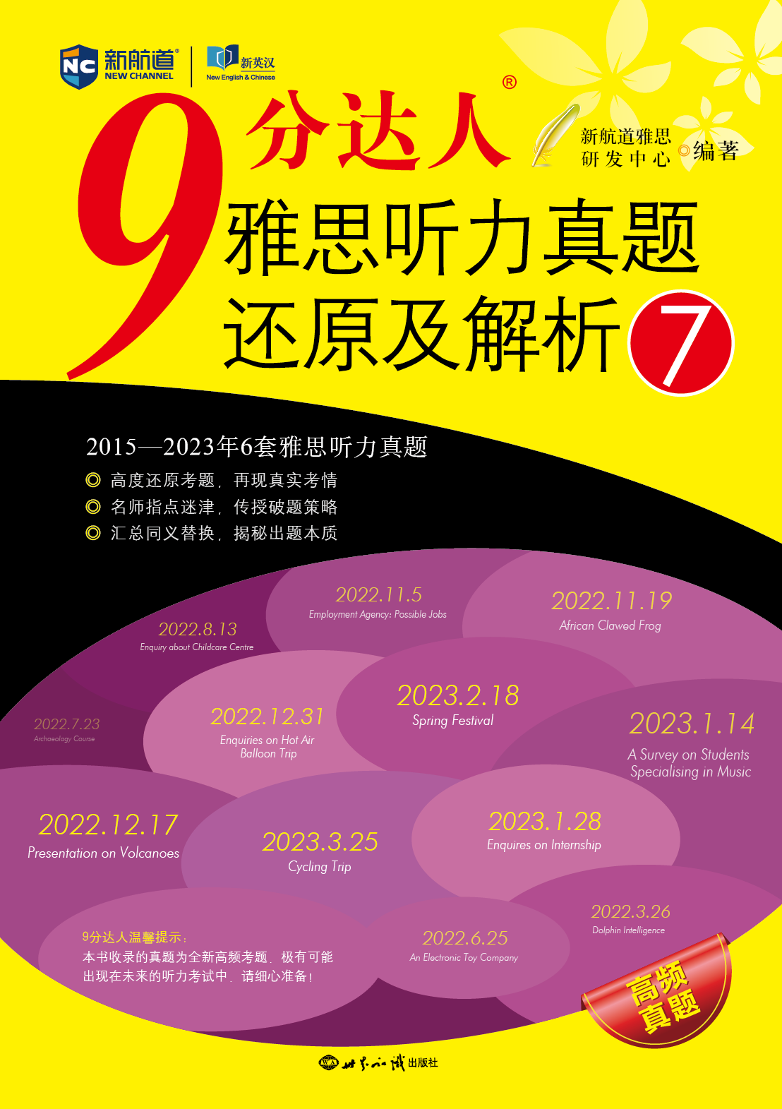 新航道 9分达人雅思听力真题还原及解析7 雅思中题王 Ielts 雅思听力 赠音频雅思真题