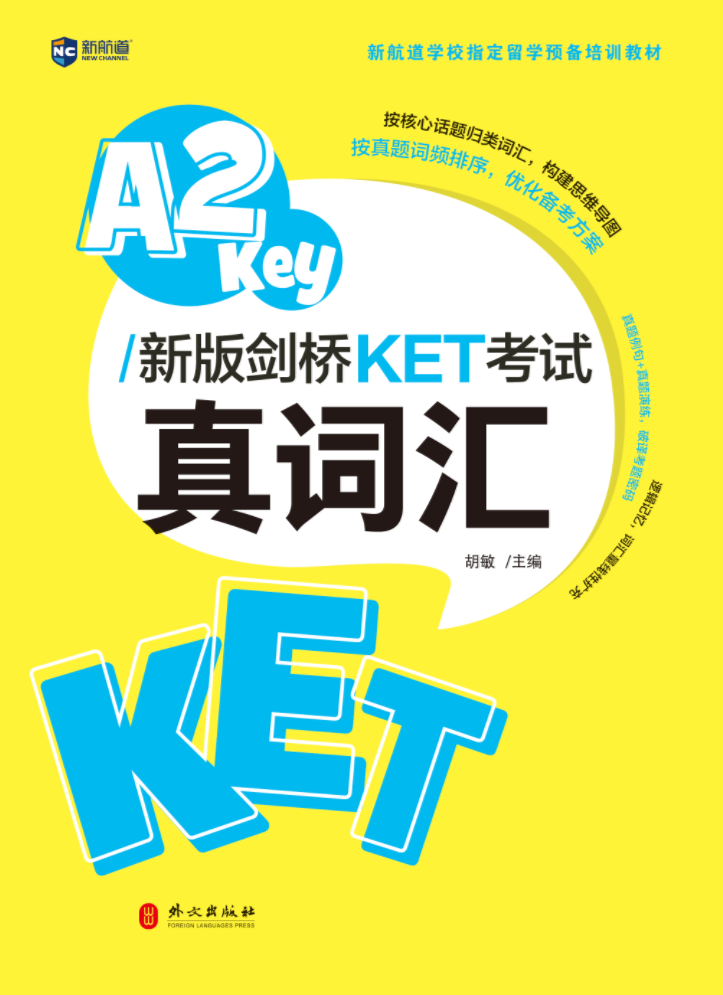 A2  Key/新版剑桥KET考试真词汇 英语学习 词汇 名师推荐  考试  剑桥 记忆 提高 真题 高频词 青少英语
