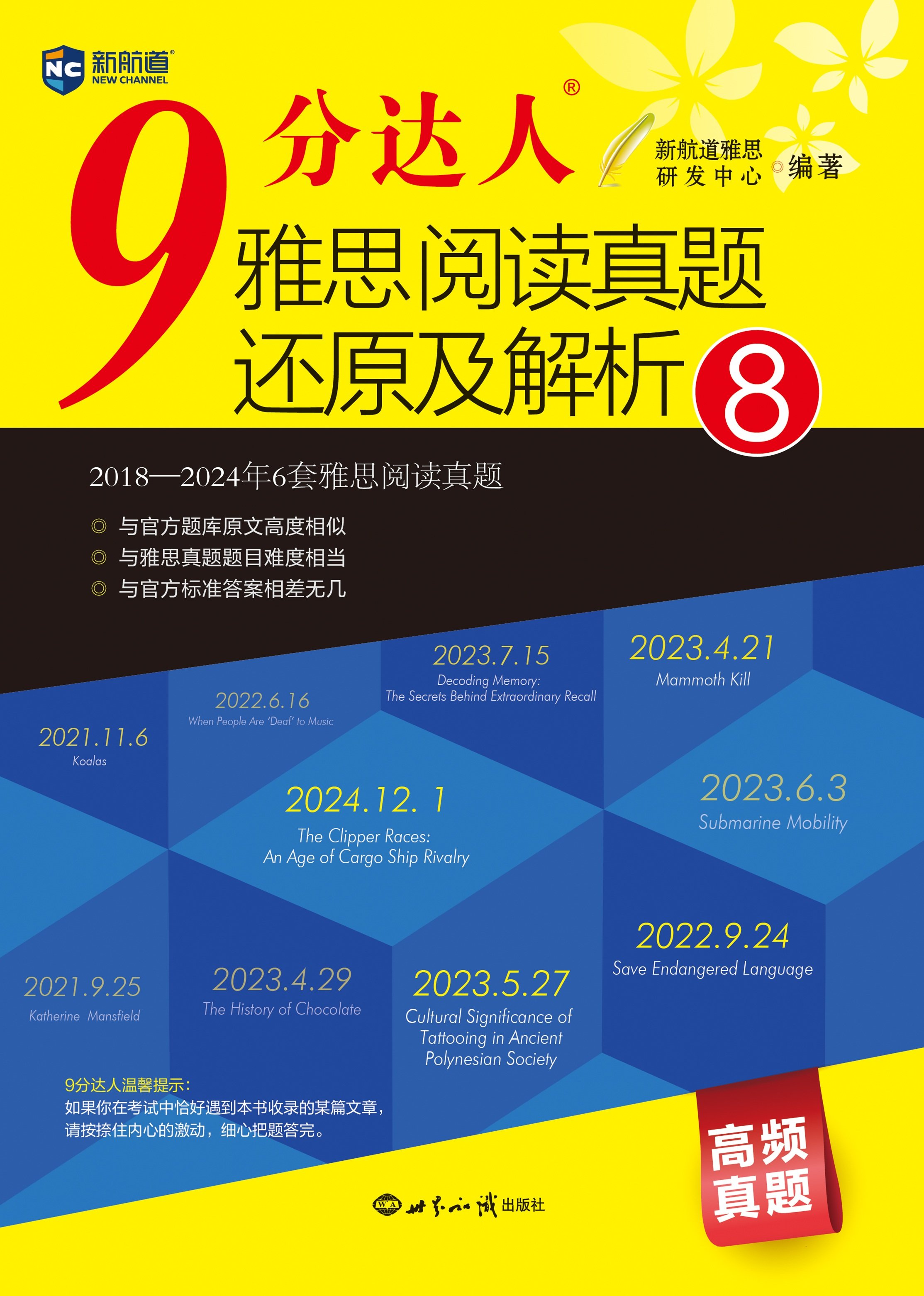 新航道 9分达人雅思阅读真题还原及解析8 题目详解 雅思阅读机经 原题再现累计中题279次
