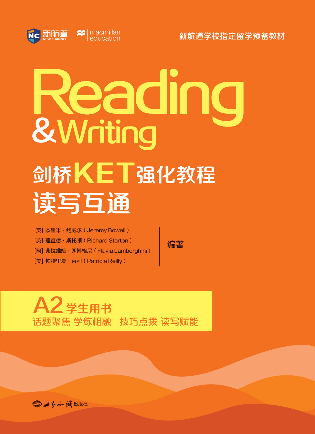 新航道剑桥KET强化教程：读写互通出国留学KET听力口语麦克米伦教育