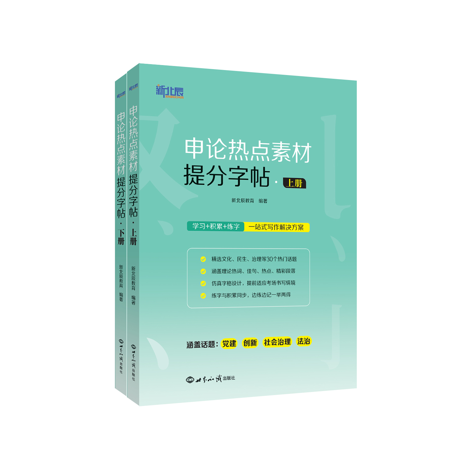 申论热点素材提分字帖 国省考公务员考试楷书字帖申论字帖楷书练字帖成人硬笔楷书临摹格子纸开头结尾训练论据素材热点素材范文考公资料